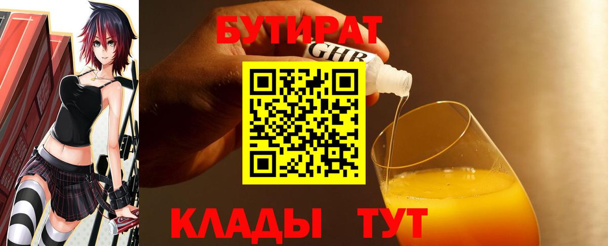 БУТИРАТ вода Богданович
