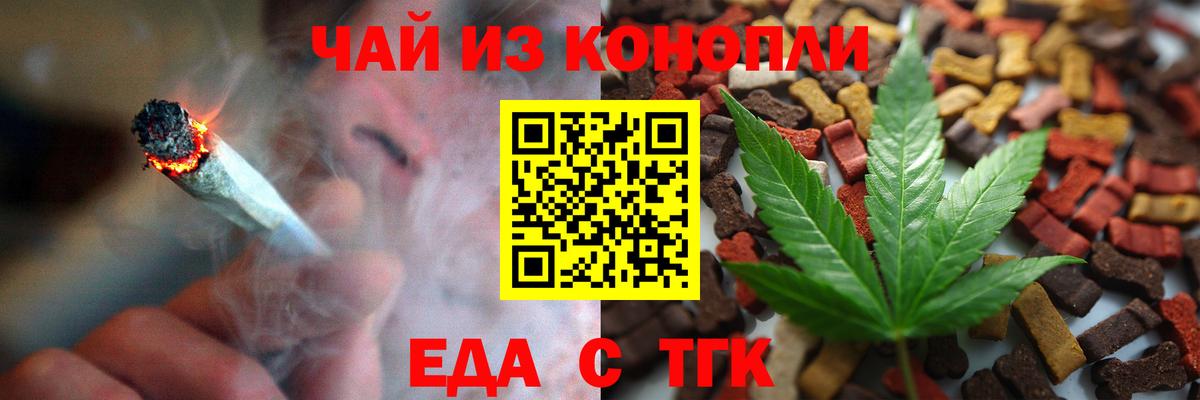 Еда ТГК марихуана Богданович