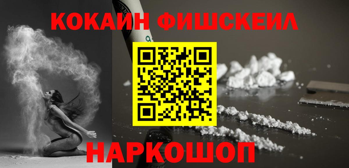 КОКАИН Fish Scale Богданович