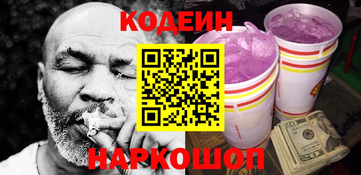 Богданович  Кодеиновый сироп Lean Purple Drank  Codein Purple Drank  Вход с VPN 