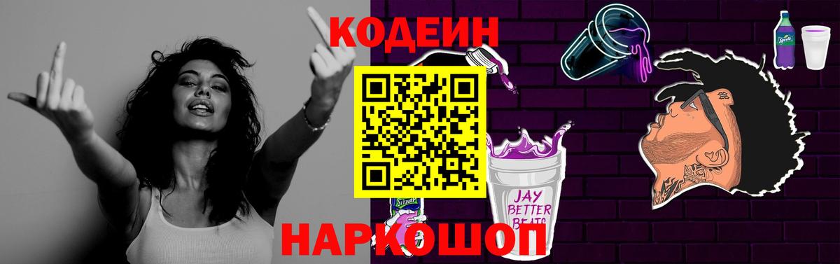 Кодеин Purple Drank Богданович