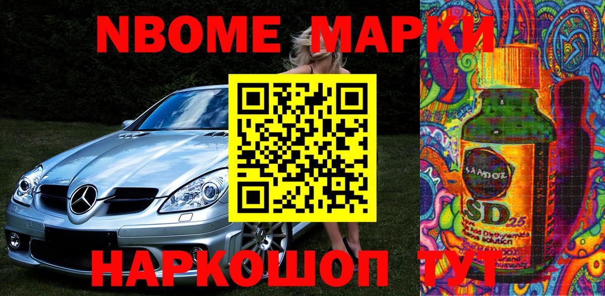Марки NBOMe 1,8мг  Наркотические марки  Богданович  Вход с VPN 